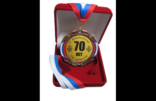 Торжественная церемония вручения юбилейной медали «70 лет Победы»