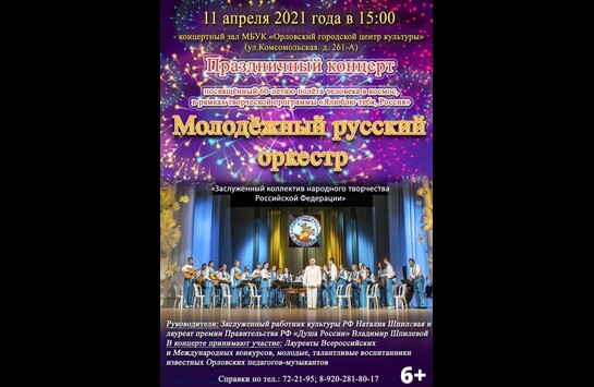 Праздничный концерт в рамках творческой программы «Я люблю тебя Россия!»