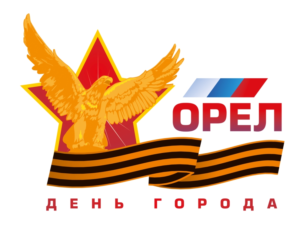 Поздравление ко дню города орла Поздравление ко дню города орла