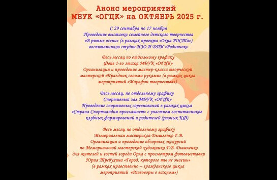 Афиша мероприятий на октябрь