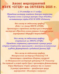 Афиша мероприятий на октябрь