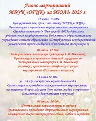 Афиша мероприятий на июль