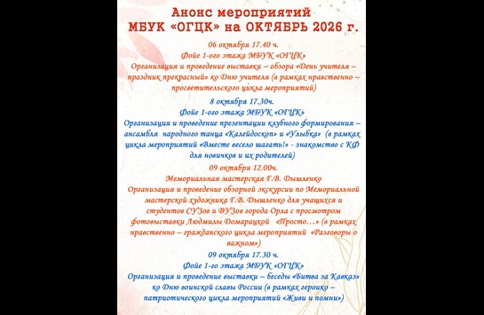 Афиша мероприятий на октябрь