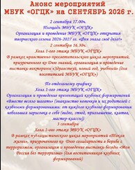 Афиша мероприятий на сентябрь