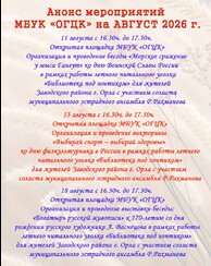 Афиша мероприятий на август