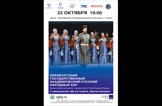 «Да не тужите, братья казаки»