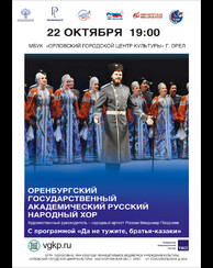 «Да не тужите, братья казаки»