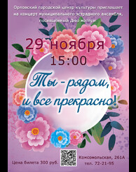 Концерт ко Дню матери — подарите себе и близким настоящий праздник!