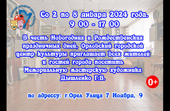 Мемориальная мастерская художника Дышленко Г.В.