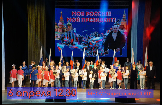 Концерт «Моя Россия! Мой Президент!»