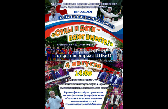 «Отцы и дети — поют вместе!»