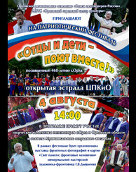 «Отцы и дети — поют вместе!»