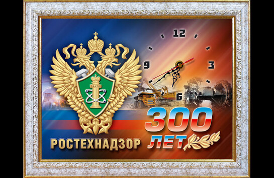 Торжественное мероприятие посвященное 300-летию российского горного и промышленного надзора