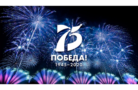 Итоги Открытого городского фестиваля народного творчества «Салют Победы», посвященный 75-летию Победы в Великой Отечественной войне 1941-1945 г.г. 