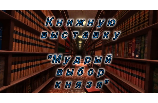 Крещение Руси