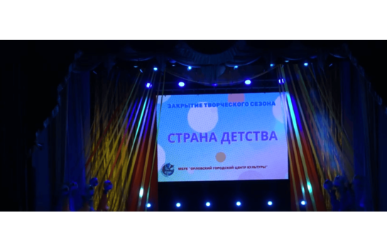 Закрытие сезона 2024-2025