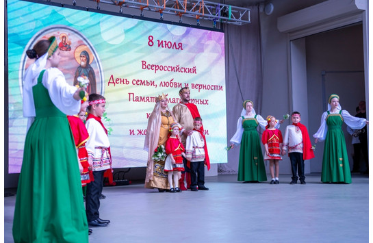 Всероссийский День семьи, любви и верности