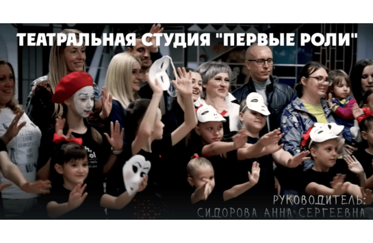 Презентация клубного формирования «Первые роли»