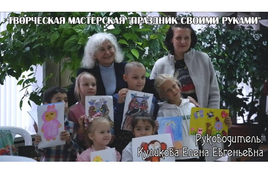 Презентация творческой мастерской «Праздник своими руками»