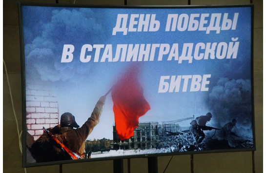 Сталинград – победы немеркнущий свет!