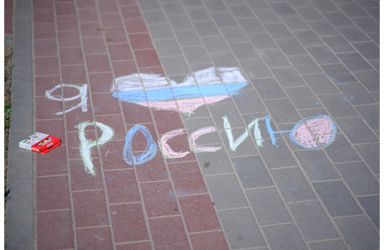 Гражданско-нравственная акция «С любовью и верой в Россию»