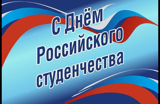 Городской праздник «Цвети, студенческое братство!»