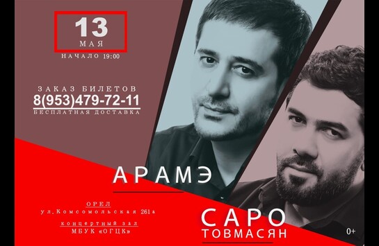 Концерт Армянской музыки