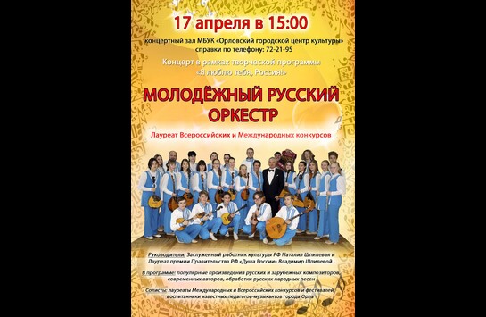 Концерт в рамках творческой программы «Я люблю тебя, Россия!»