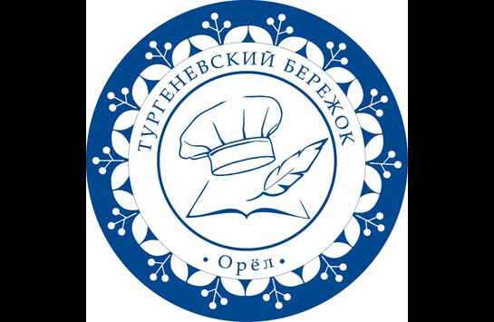 Литературно-кулинарный фестиваль «Тургеневский бережок — 2019»