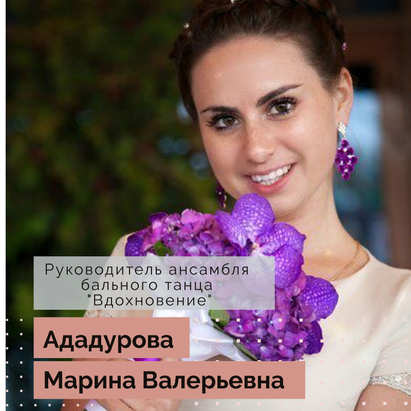 Ададурова Марина Валерьевна
