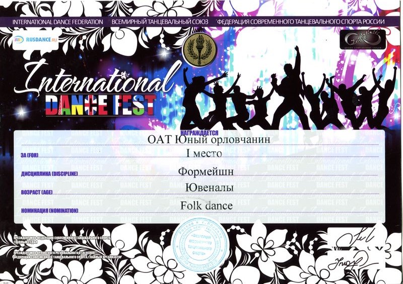 Союз танцевального спорта россии сайт. Паспорт для бально спортивных танцев. Dance Federation. Танцы фантазия Красноярск расписание.