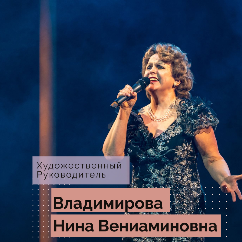 Владимирова Нина Вениаминовна