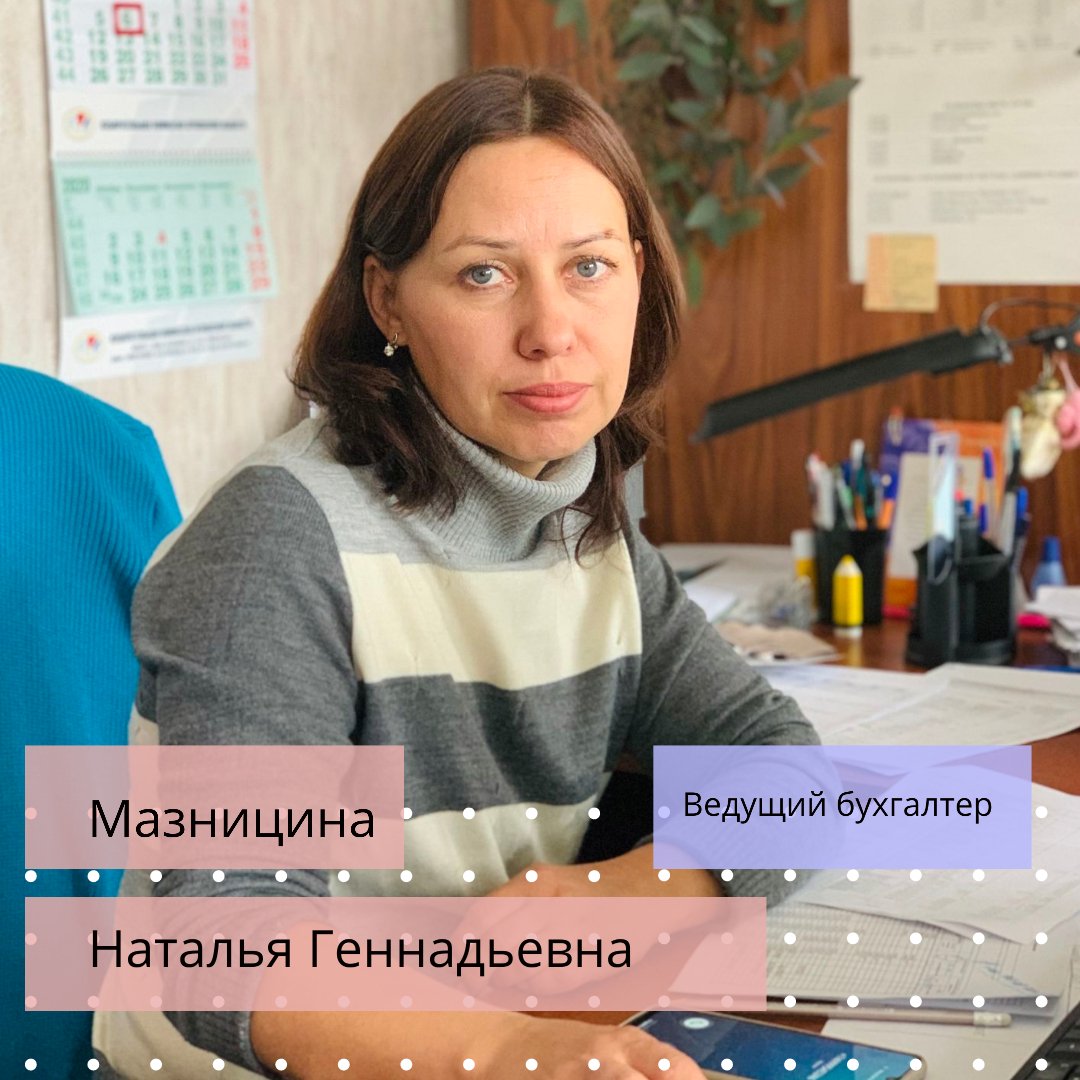 Мазницина Наталья Геннадьевна
